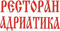 Ресторан «Адриатика» Ресторан «Адриатика»